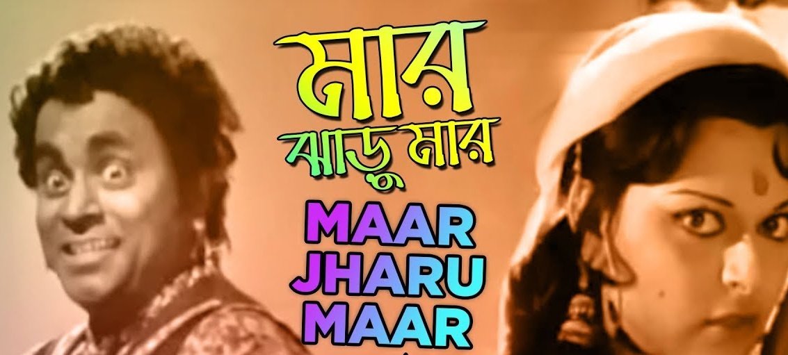 ebultras1920's tweet photo. মার ঝাড়ু মার
ঝাড়ু মেরে ঝেঁটিয়ে বিদেয় কর
....
ছি ছি এত্তা জঞ্জাল
ছি ছি এত্তা জঞ্জাল

A song with reference to Alibaba and his 40 thieves. Rings a bell?

Any resemblance to actual persons or events is non coincidental and completely intentional 🔴🟡✊

#SignBeforeResigning https://t.co/5BJ0z3nko4