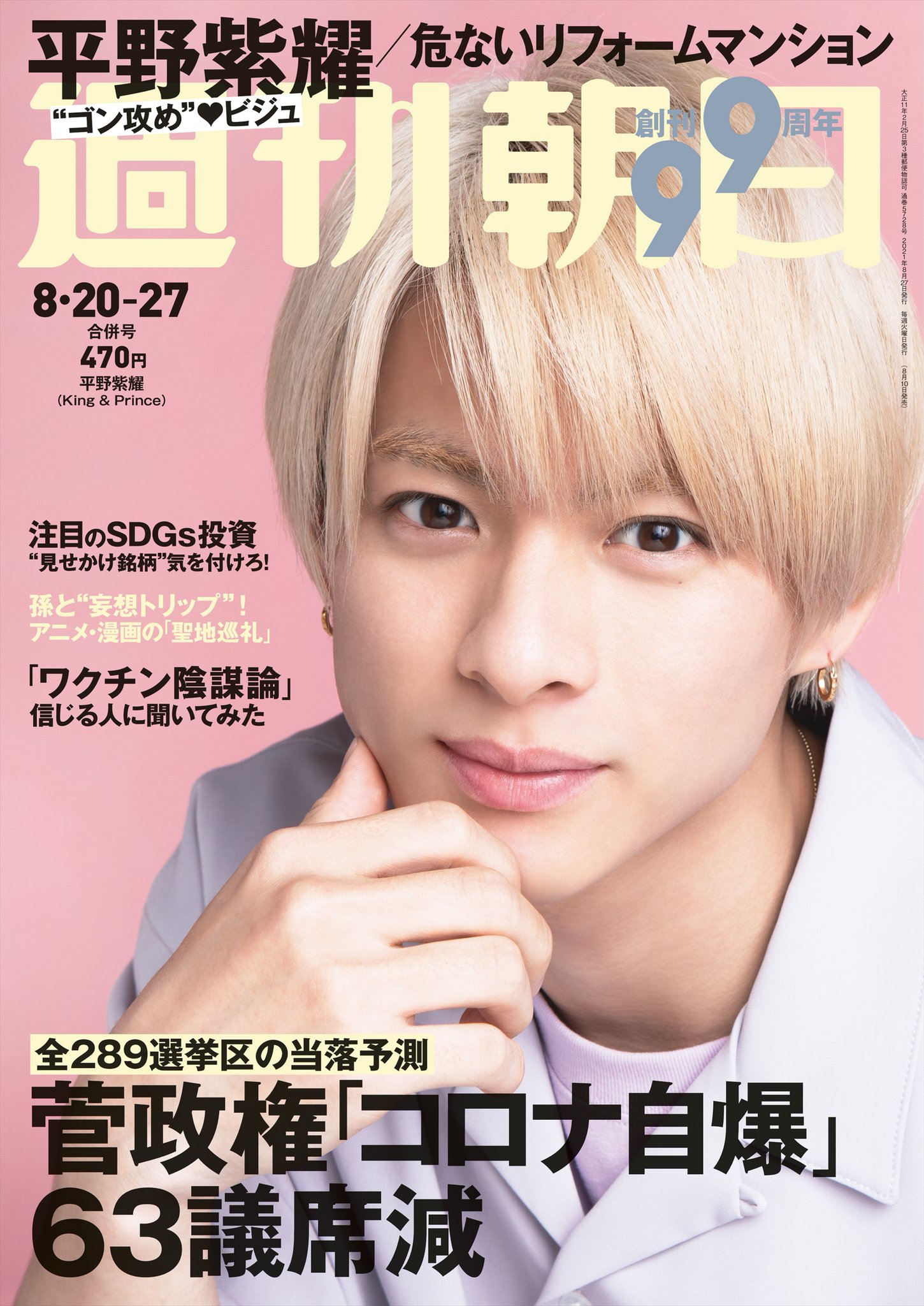 8-週刊朝