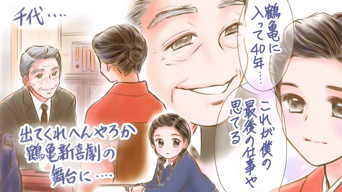 #おちょやん #おちょやん絵 #おちょ絵 第111話💕

熊田さんが千代を訪ねてきた。鶴亀新喜劇に出てもらえないだろうかと…
一方、一平は自分の全てを込め「桂 春團治」を書き上げ、鶴亀新喜劇を連日満員にしていた。東京公演まで決まった。ラジオに呼ばれインタビューされ… 