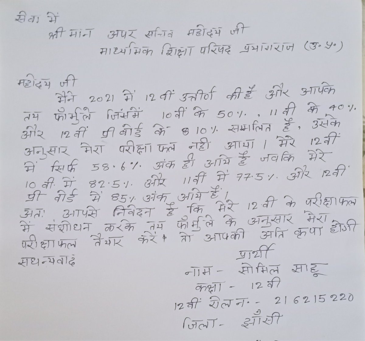 Sahu20Somil's tweet photo. #JusticeForUPBoardStudents https://t.co/oU6L3mJBhX