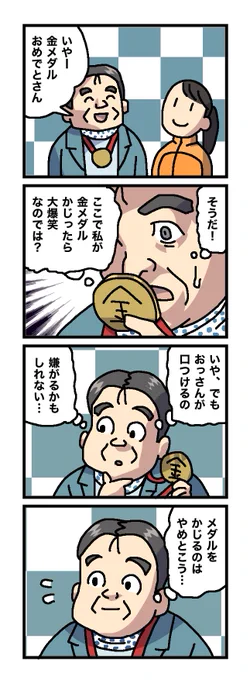 まともにしてみた 