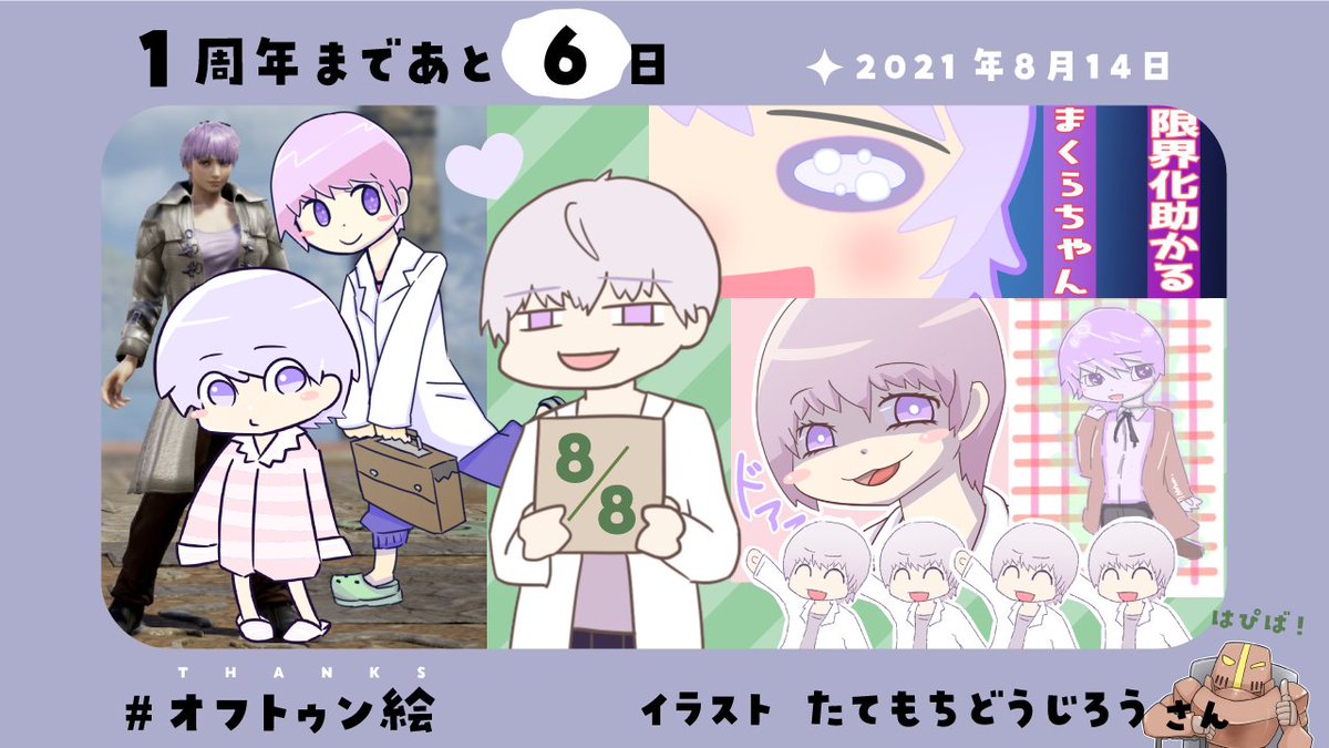 おはラボです～🧪FA紹介!
8月8日、今日お誕生日のたてもちさんにはすご～くお世話になってます!
FAもいっぱいありがとう!!&おめでとう✨🎊🌸💐
 
↓チャンネル登録もよろしくお願いします
 https://t.co/HMpC46KYCI
   
#おはようVtuber #新人Vtuber #VTuber #JPVTuber #Vtuberさんと繋がりたい 