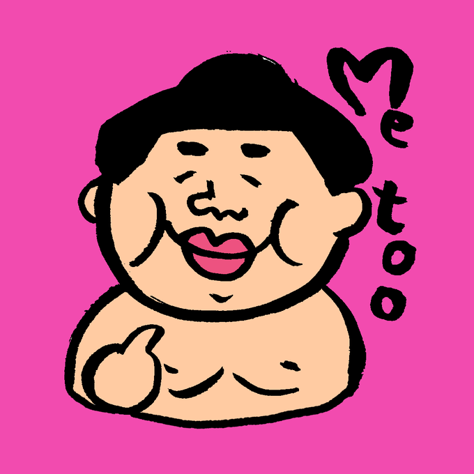 おすもうさんのtwitterイラスト検索結果