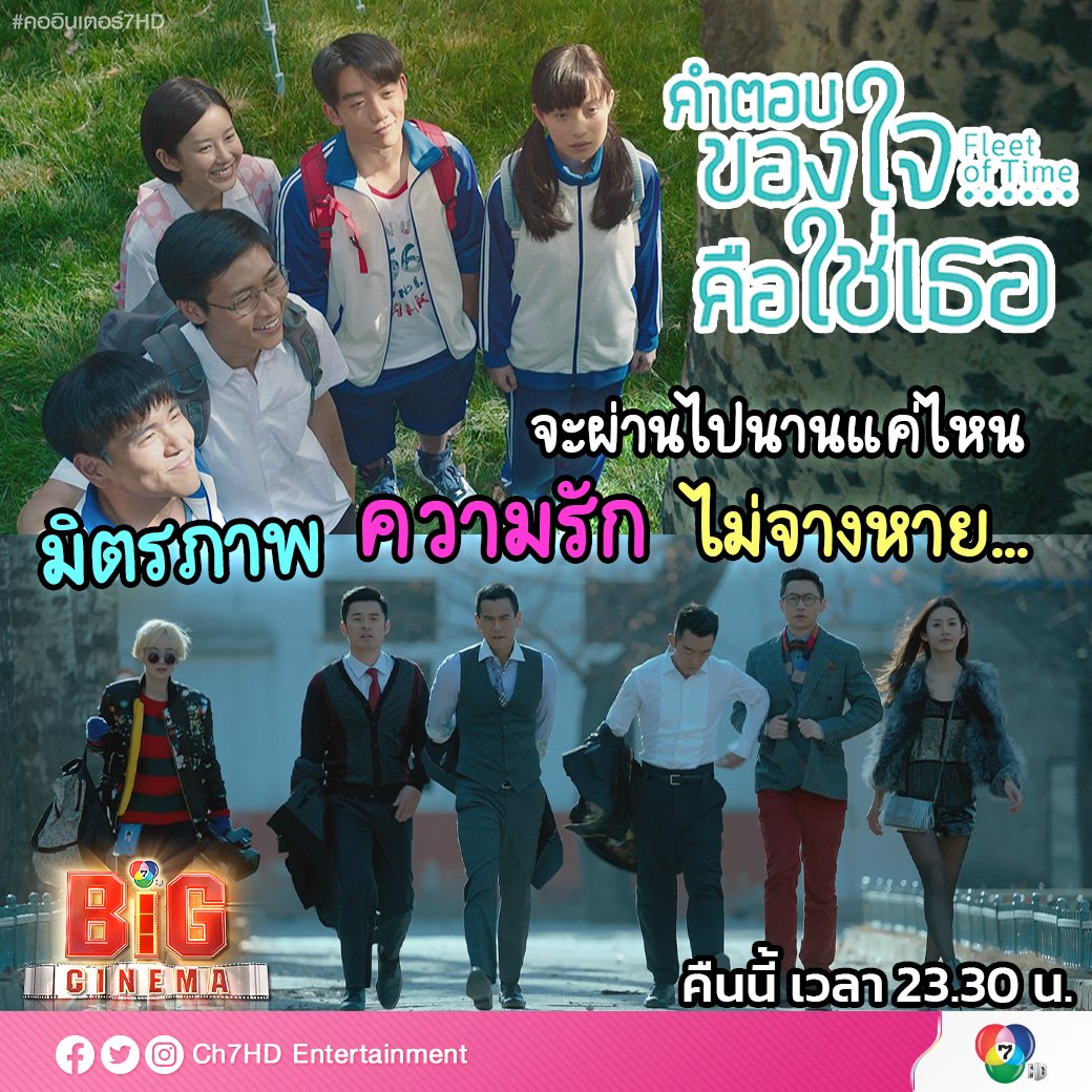 Ch7HDEntertain's tweet photo. ☺ ไม่ว่าเวลาผ่านไปไวแค่ไหน ก็มีสิ่งหนึ่งที่ยังคงอยู่ไม่จากไปไหน 🧡❤
.
#คำตอบของใจคือใช่เธอ #FleetOfTime
.
#BigCinema คืนนี้ เวลา 23.30 น.
.
#คออินเตอร์7HD #Ch7HDEntertainment
#เอ็ดดี้เผิง #หนีหนี่ #EddiePeng #NiNi https://t.co/rwvvdFeuiW