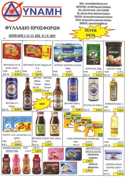 diktio's tweet photo. Φυλλάδιο Προσφορών Αυγούστου ! https://t.co/dJ12wRI0bq