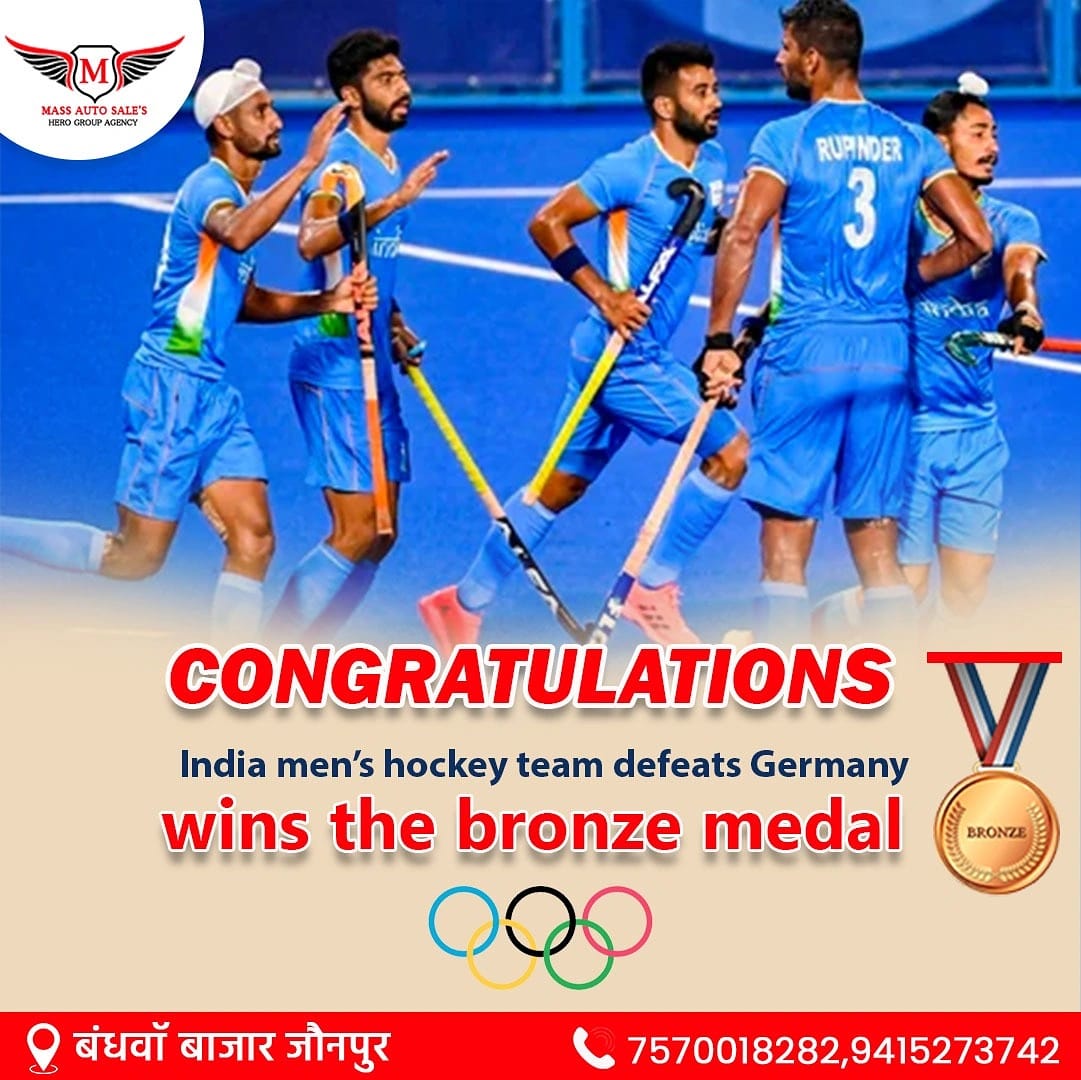 MassAutoJaunpur's tweet photo. आज एक ऐतिहासिक दिन शाबाश टीम इंडिया ब��रोंज मेडल लाने के लिए🇮🇳🇮🇳🇮🇳

#massautosales  #WeareteamIndia #Cheer4India #Hockey #India #BronzeMedal #TokyoOlympics https://t.co/AqGvHGjheH