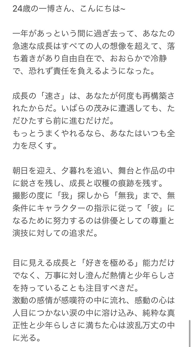 王一博情報局 Yibo Official が一博くんへのお誕生日お祝いメッセージを見て めっちゃくちゃ感動したから文章を日本語訳しました 元の文章はもっとうまいですが 私 語彙力が不足しているからこれくらいしかできないです ３っ 王一博0805生日快乐