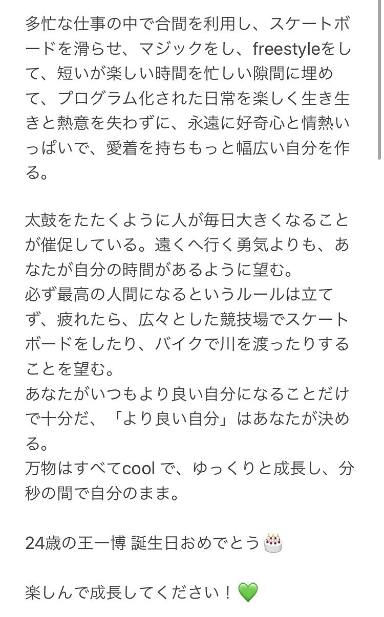 王一博情報局 Yibo Official が一博くんへのお誕生日お祝いメッセージを見て めっちゃくちゃ感動したから文章を日本語訳しました 元の文章はもっとうまいですが 私 語彙力が不足しているからこれくらいしかできないです ３っ 王一博0805生日快乐