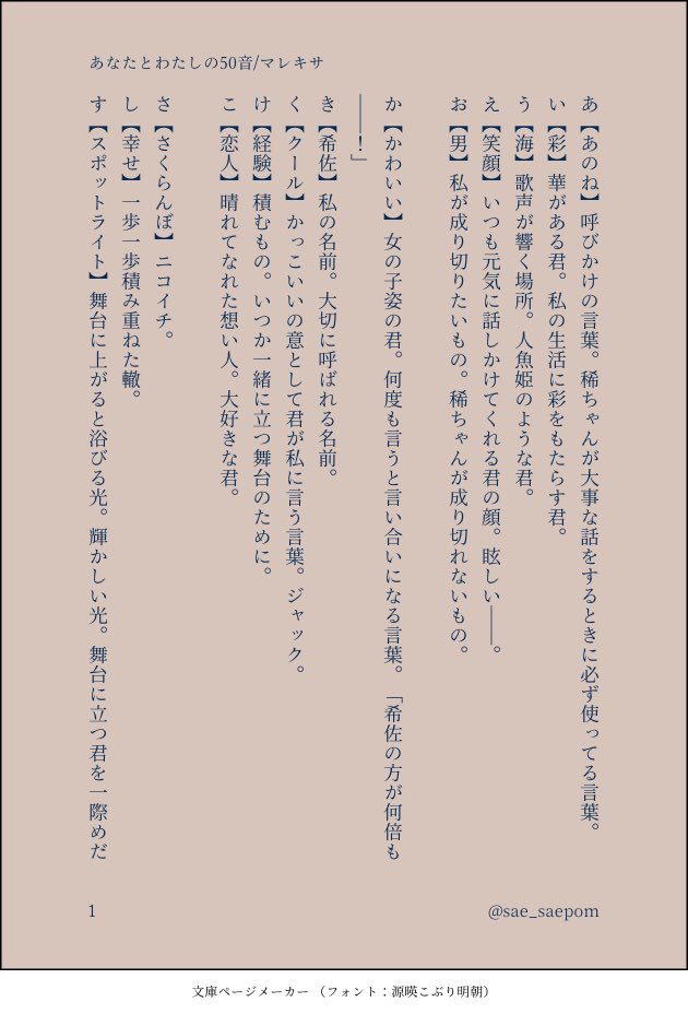 天都sae على تويتر あなたとわたしの50音 マレキサ 希佐目線 語彙力の無さを痛感した けど楽しかった 素敵タグに出会えて良かったです ユニヴェール文芸部 天都sae على تويتر あなたとわたしの50音 マレキサ 希佐目線 語彙力の無さを痛感した けど楽しかった 素敵タグに出会えて良かったです ユニヴェール文芸部