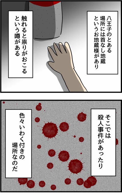 今日の夜6話目アップします👻

首なし地蔵の訴え【※ホラー話なので苦手な方は注意です】 