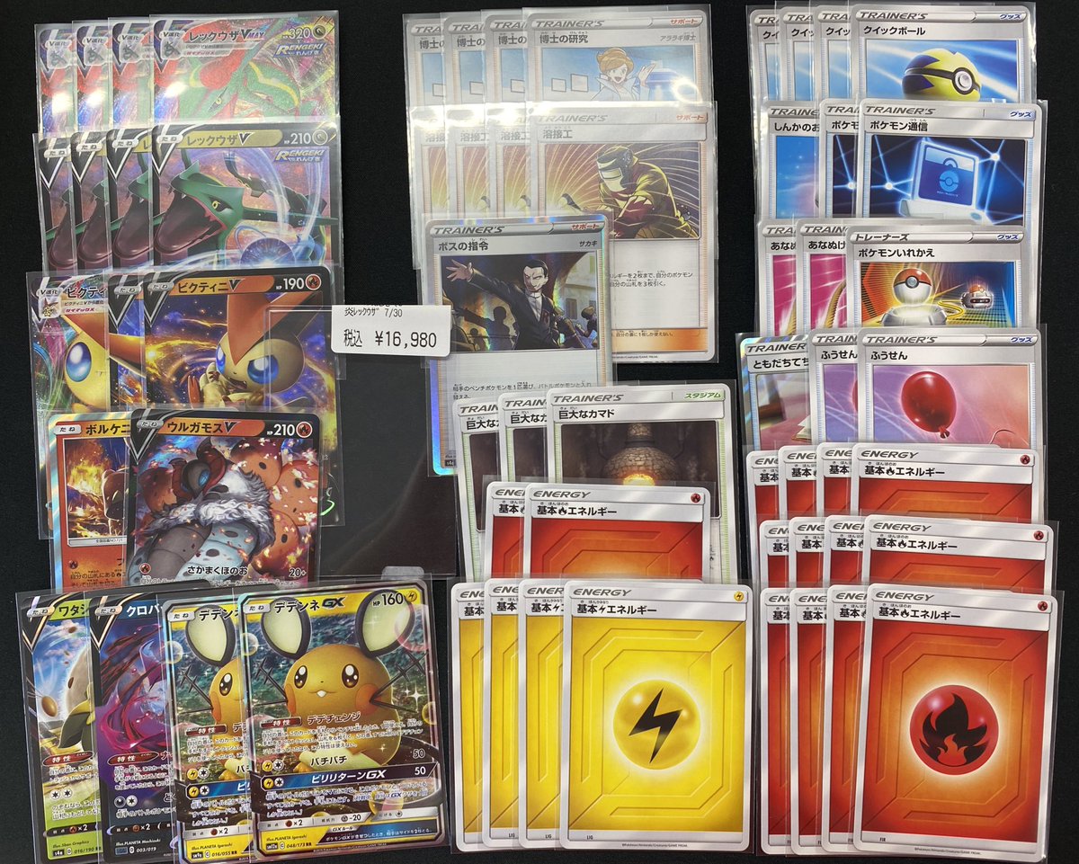 ドラゴンスター京都店 デッキ告知専門 ドラスタ ポケカ ポケカデッキ販売 デッキ名 炎レックウザ 販売価格 入荷日 7 30 その他のデッキレシピも ドラ京都デッキ で検索 ポケカ ドラスタ