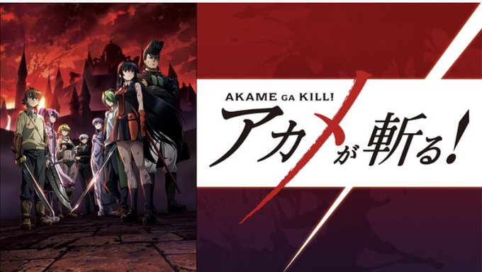 画像まとめ アカメが斬る 日付順 2ページ目 アニメレーダー 画像まとめ アカメが斬る 日付順 2ページ目 アニメレーダー