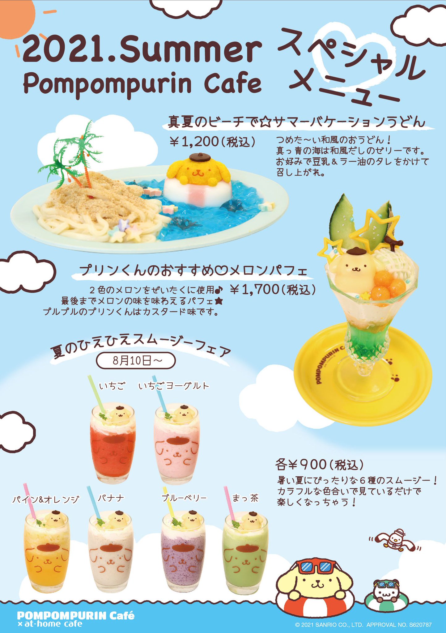 50%OFF ポムポムプリン ポムポムプリン|サンリオ くいしんぼう