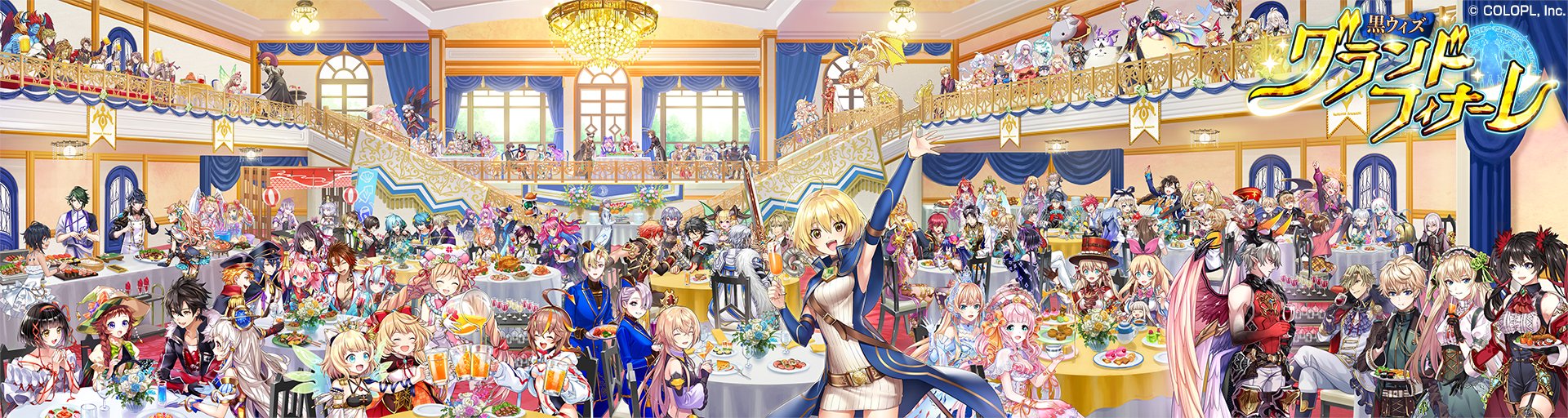 魔法使いと黒猫のウィズ Wチャンス賞 グランドフィナーレ タペストリー