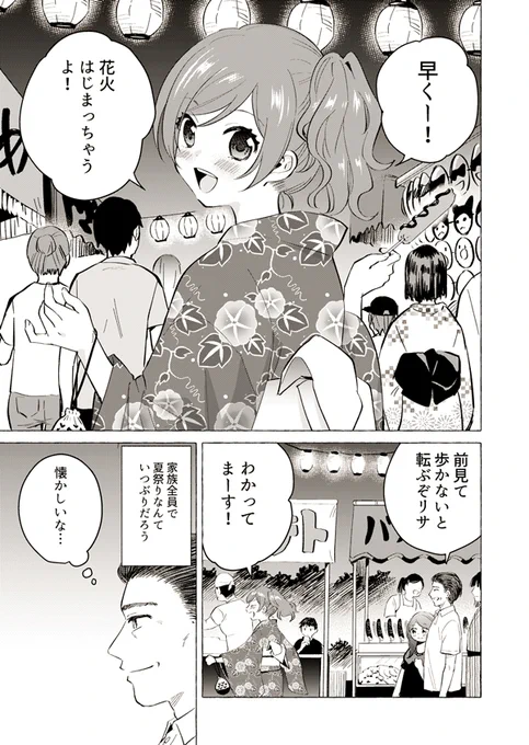 パパじつ🎮【48】あんなに小さかったのに 1/4
#創作漫画 