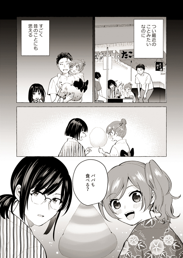 パパじつ🎮【48】あんなに小さかったのに 1/4
#創作漫画 