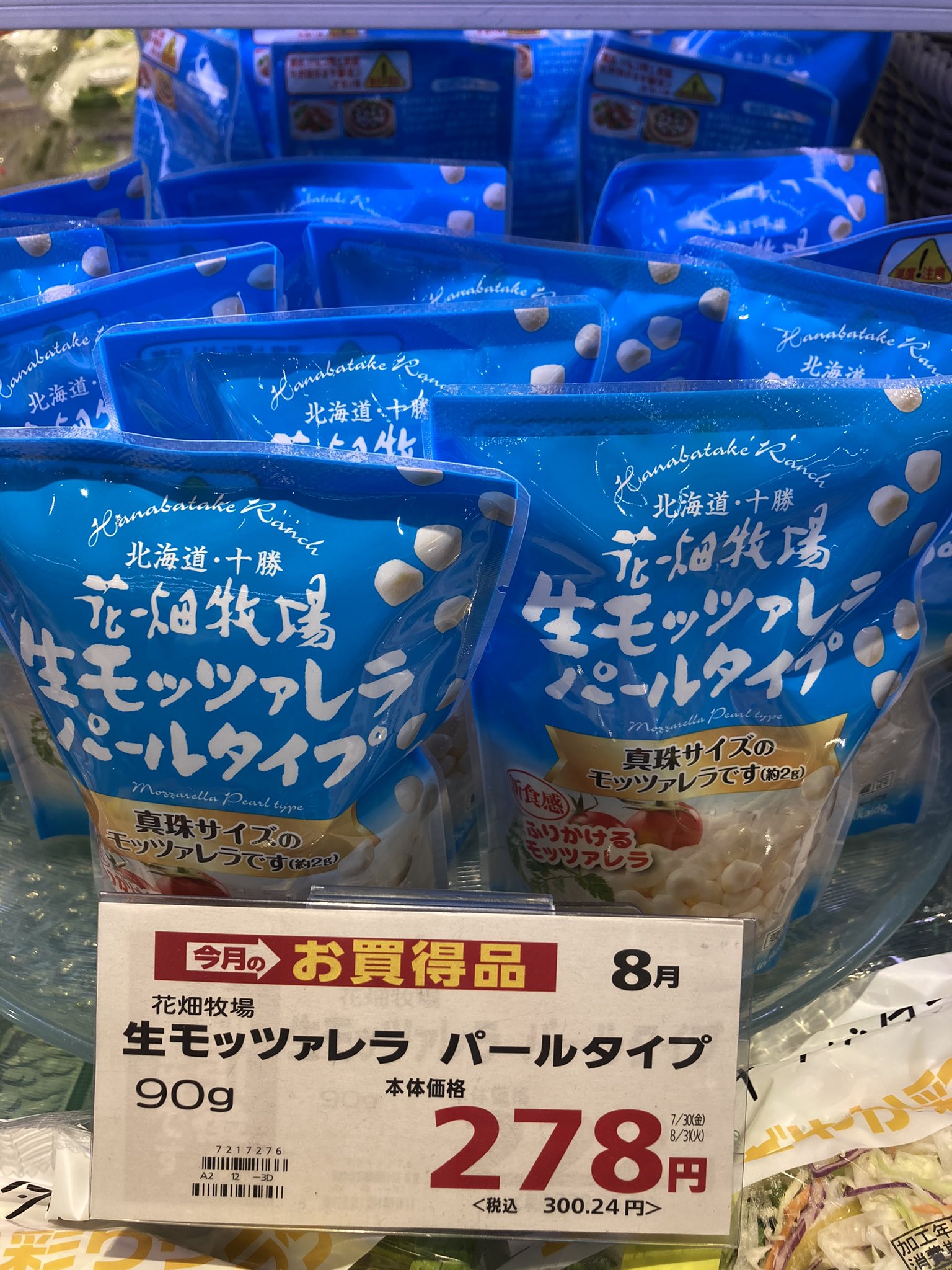 サミットストア成城店 サラダにふりかけると美味しい真珠サイズの 生モッツァレラ こんなに小さいのは 初めてみました 食べてみるとあっさり やっぱりドレッシングをかけてサラダが美味しいです サラダの具材の1品にオススメ サミット サミットストア成城店 サラダにふりかけると美味しい真珠サイズの 生モッツァレラ こんなに小さいのは 初めてみました 食べてみるとあっさり やっぱりドレッシングをかけてサラダが美味しいです サラダの具材の1品にオススメ サミット