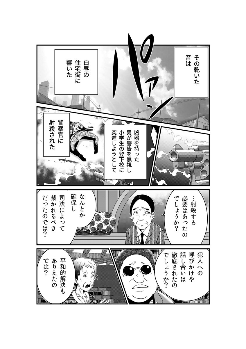 白昼の街に銃声が響いた…子どもを守るために犯人を射殺した警察官にメディアは疑問を呈する。
そしてエンドウさんは…。

「反逆コメンテーターエンドウさん」最新話、漫画アプリGANMA!にて更新。
https://t.co/0kflPHylTQ 