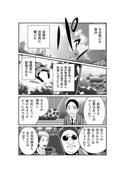 白昼の街に銃声が響いた…子どもを守るために犯人を射殺した警察官にメディアは疑問を呈する。
そしてエンドウさんは…。

「反逆コメンテーターエンドウさん」最新話、漫画アプリGANMA!にて更新。
https://t.co/0kflPHylTQ 