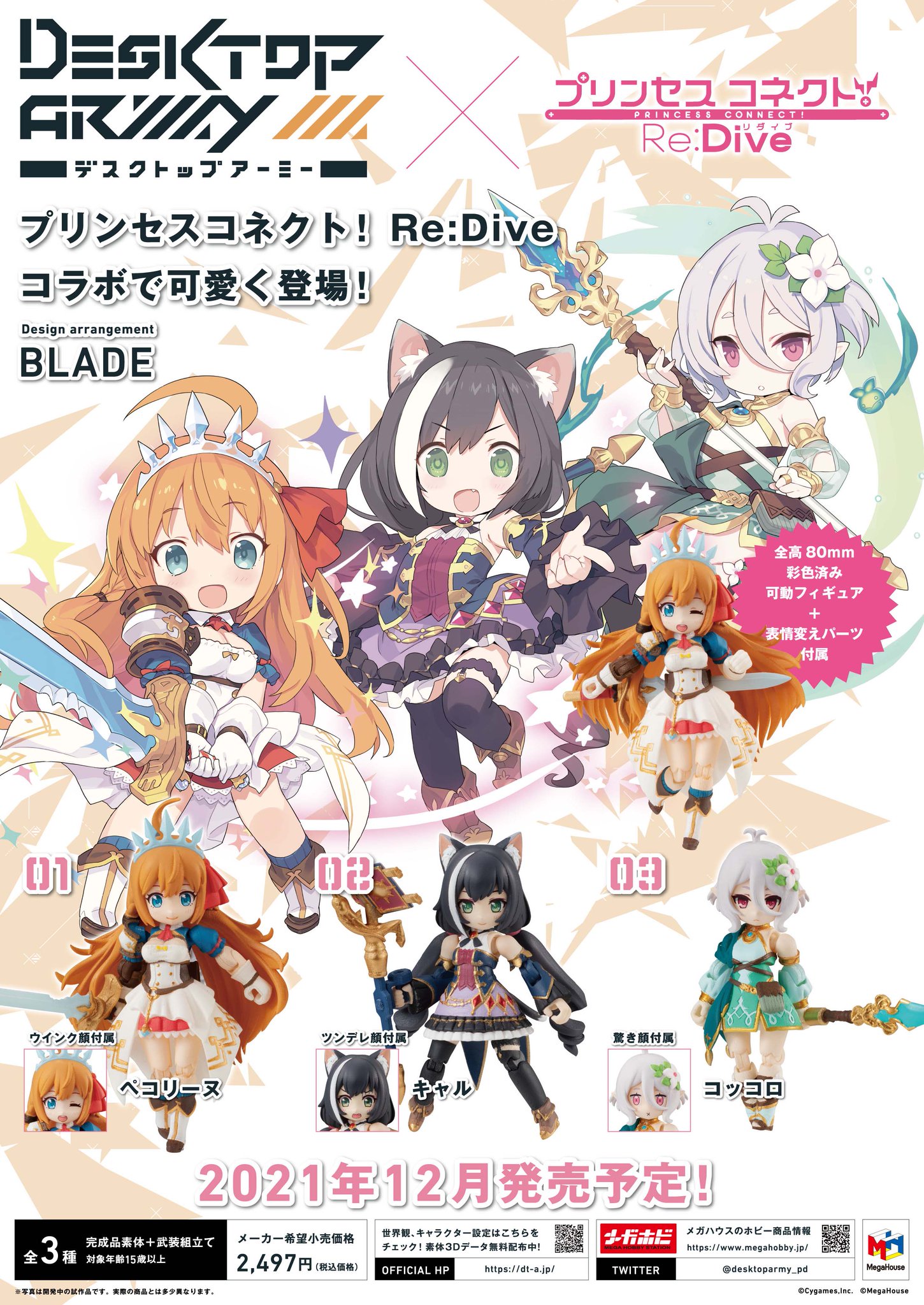 デスクトップアーミー vol.36 プリコネRコラボ Amazon.co.jp: デスクトップアーミー vol.36 キャル プリンセス