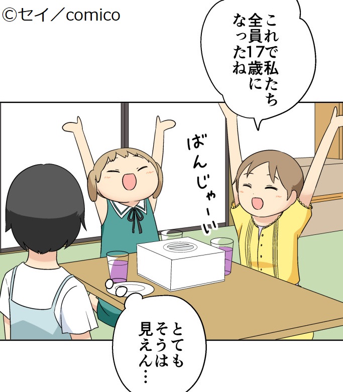 Comico 公式 オリジナル漫画が毎日無料 S Tweet パステル家族 更新しました 先読み438話 とてもそうは見えませんがしおりも17歳になりました レンタル433話 マヨ一家が里を出る話 万感のエピローグ Comico セイ 日常 32話無料 Trendsmap