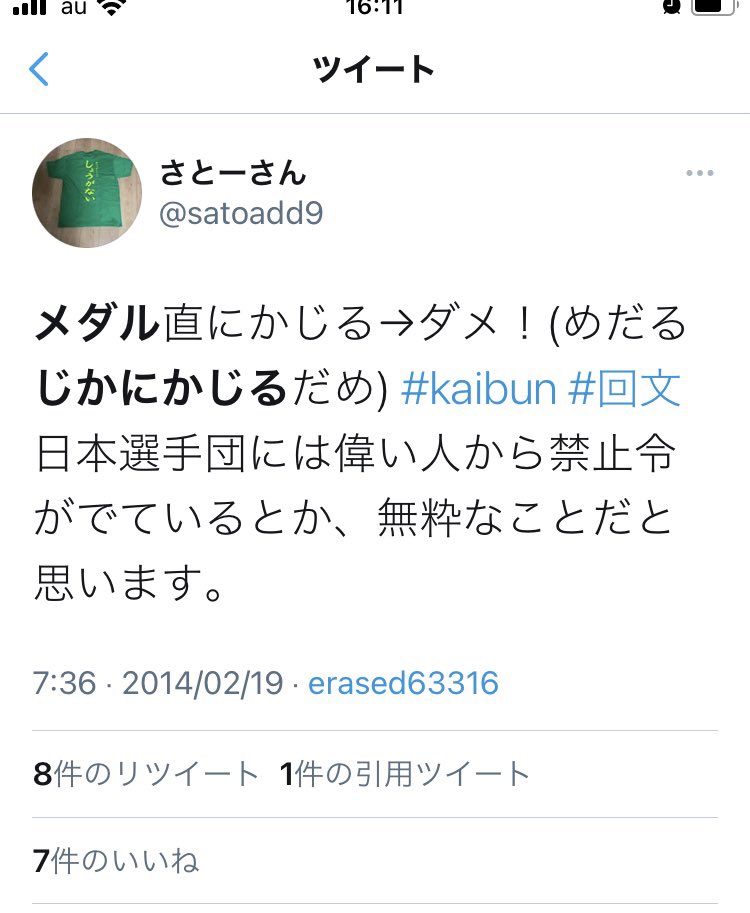 Yasu メダルかじって炎上してる名古屋の河村市長の功績は メダル じかにかじる ダメ という回文を生み出したことだな Twitter