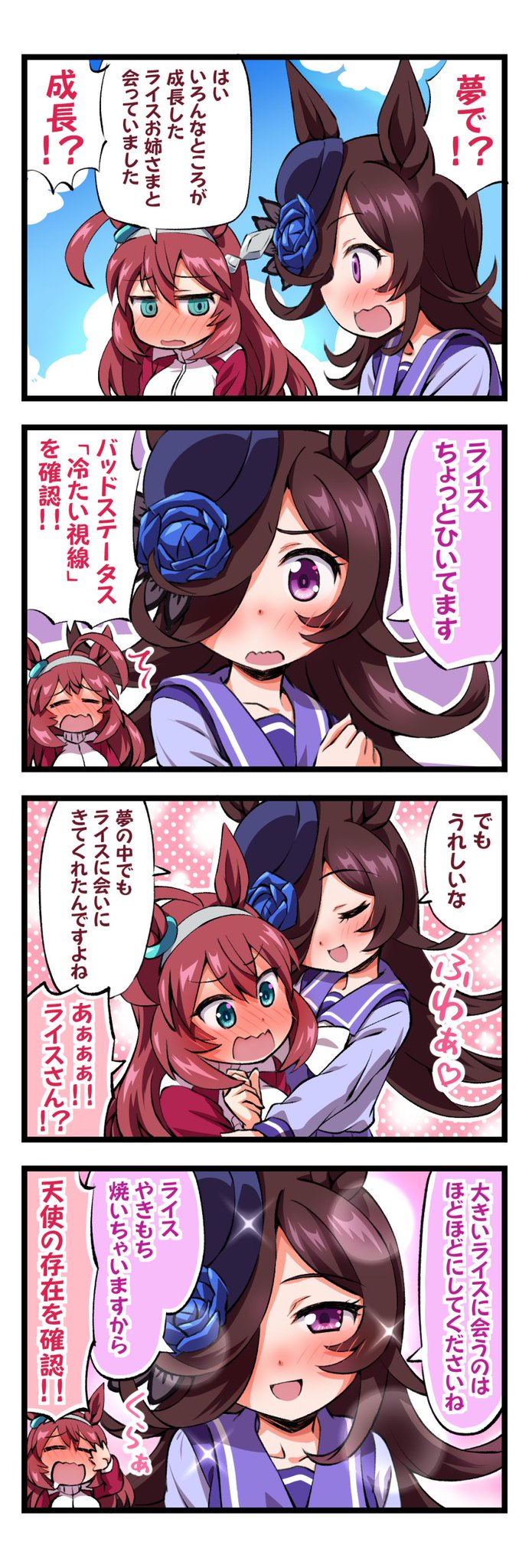 ウマ娘 お姉さまムーブするライスにたじたじなミホノブルボン マンガ ウマ娘うまぴょいまとめ