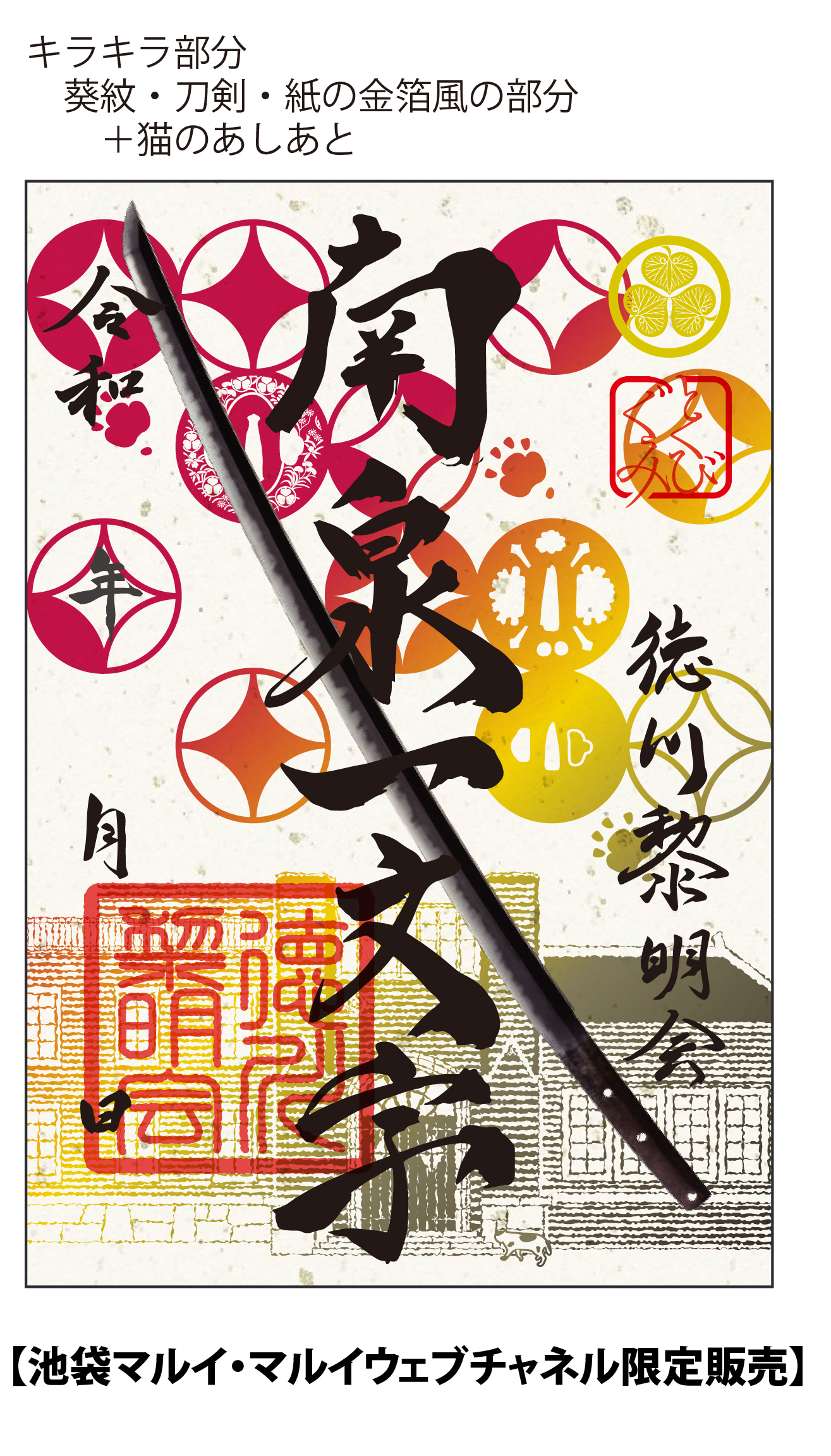 イベント記念 刀朱印 五月雨 | 徳川美術館(THE TOKUGAWA ART