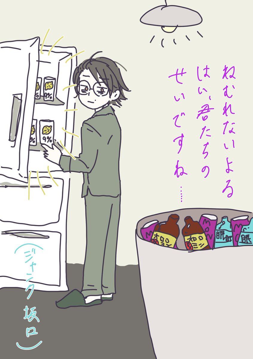 ジャンクさかぐちの眠れない夜 