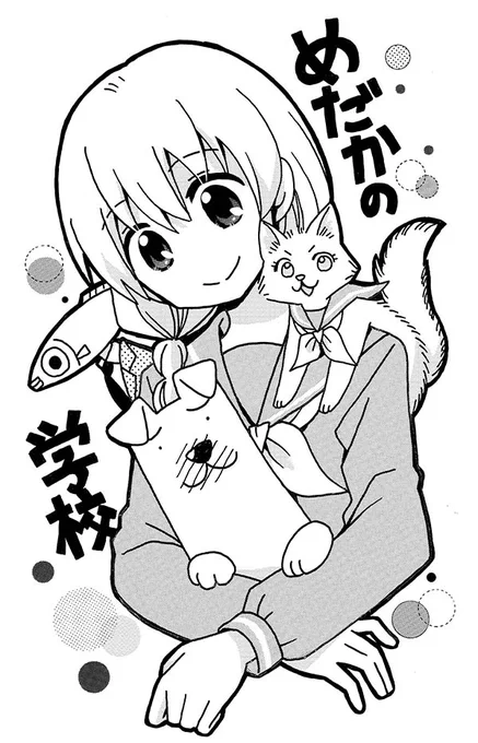 ネームができないから現実逃避!!!
今月号のりぼん付録まんが家セットで
めだかの学校イラスト描きました!
仕上げのホワイトと細かい影トーンはデジタル処理。
アナログで絵描くの久しぶりで楽しい!

…気がすんだのでネームやります。

https://t.co/6efhZPSuas
#りぼん 