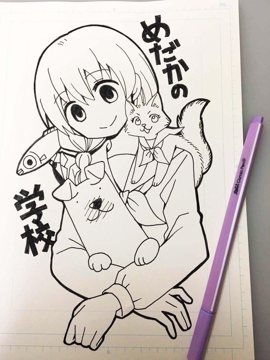 ネームができないから現実逃避!!!
今月号のりぼん付録まんが家セットで
めだかの学校イラスト描きました!
仕上げのホワイトと細かい影トーンはデジタル処理。
アナログで絵描くの久しぶりで楽しい!

…気がすんだのでネームやります。

https://t.co/6efhZPSuas
#りぼん 