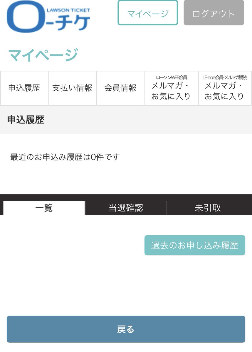 ハッピースライダー على تويتر 大阪はハズれたメール来たけど たまアリが確認できない しかもお申し込み履歴0件って何で 確認先は ローチケですよね Sumika ハッピースライダー على تويتر 大阪はハズれたメール来たけど たまアリが確認できない しかもお申し込み履歴0件って何で 確認先は ローチケですよね Sumika