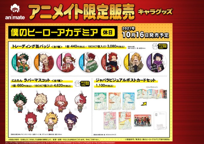 A List Of Tweets Where アニメイト梅田 Was Sent As ヒロアカ 1 Whotwi Graphical Twitter Analysis