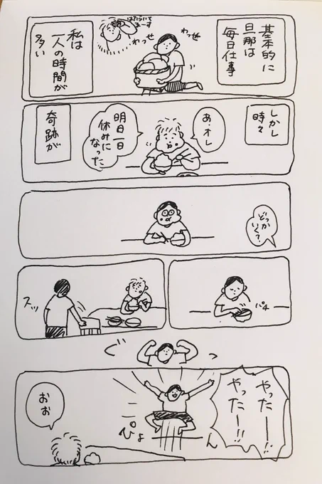 よろこび

#なんでもない絵日記 
