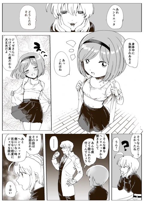 ジョゼの倫理がないジョゼエッタ 