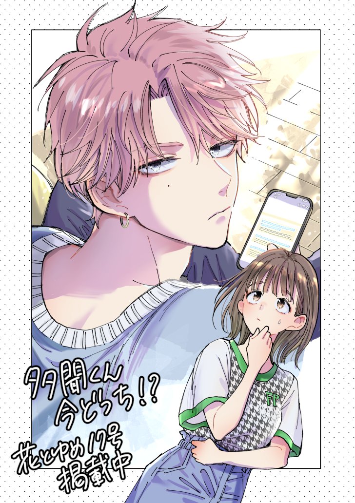 師走ゆき 本日発売の花とゆめ17号に新作読み切り 多聞くん今どっち が掲載されております ヒーローがアイドルということで できうる限りキラキラに描きました よろしくお願いします T Co Ukevwicvkz Twitter 師走ゆき 本日発売の花とゆめ17号に新作読み切り 多聞くん今どっち が掲載されております ヒーローがアイドルということで できうる限りキラキラに描きました よろしくお願いします T Co Ukevwicvkz Twitter