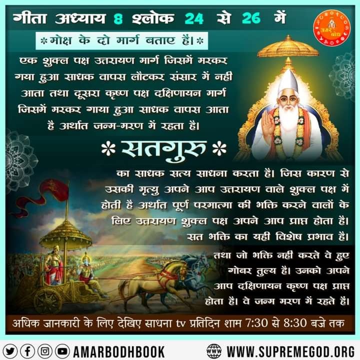 _Omprakash_das's tweet photo. #GreatestGuru_InTheWorld पूर्ण गुरु संत रामपाल जी महाराज जी से दीक्षा लेकर,मर्यादा में रहकर सतभक्ति करके ही सतलोक जाया जा सकता है।जहाँ जाने के बाद साधक लौटकर फिर कभी संसार में नही आते हैं।अर्थात पूर्ण मोक्ष प्राप्त कर लेते #satlok_ashram @SaintRampalJiM #KabirisGod https://t.co/tIju5HN2bZ