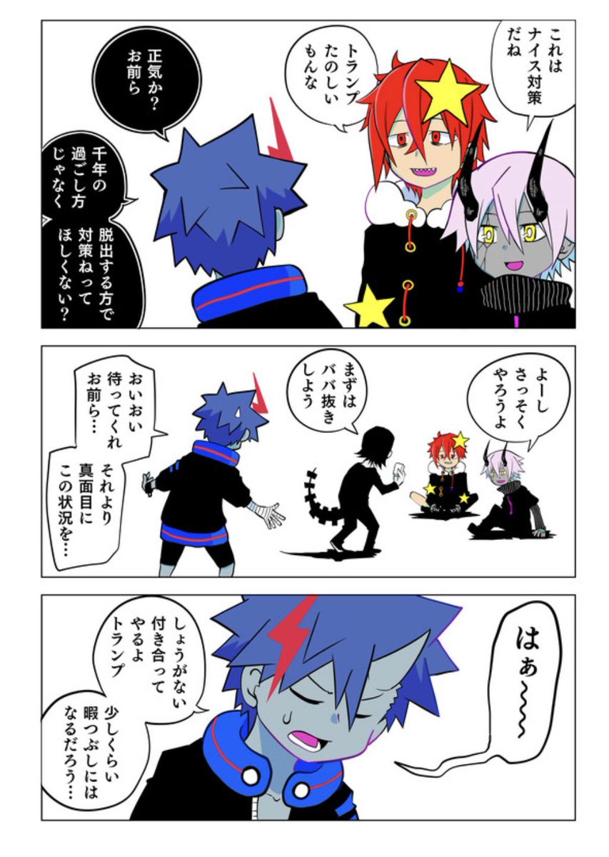 千年の封印にあった魔神たちの話(2/2) 