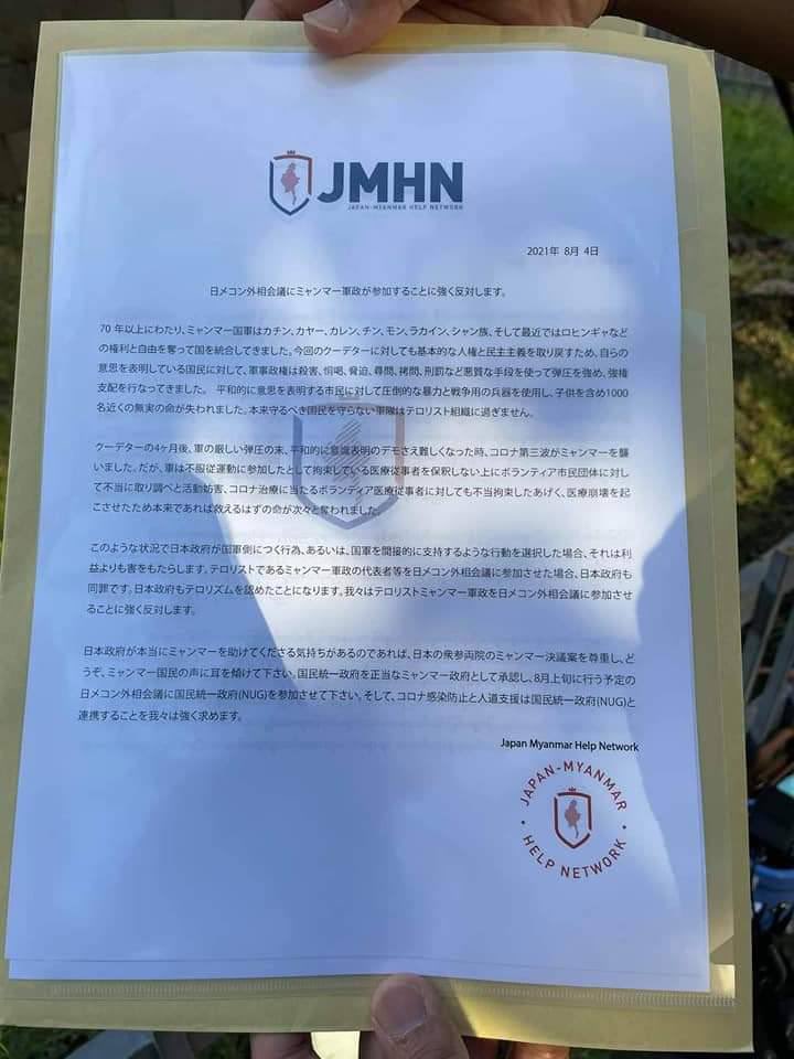 A protest against Burmese Genocidal Military Council participation in Japan-Mekong summit was held in front of Japanese Foreign Ministry on Aug 4. LEGALIZATION OF NUG #Aug5Coup  #WhatsHappeningInMyanmar