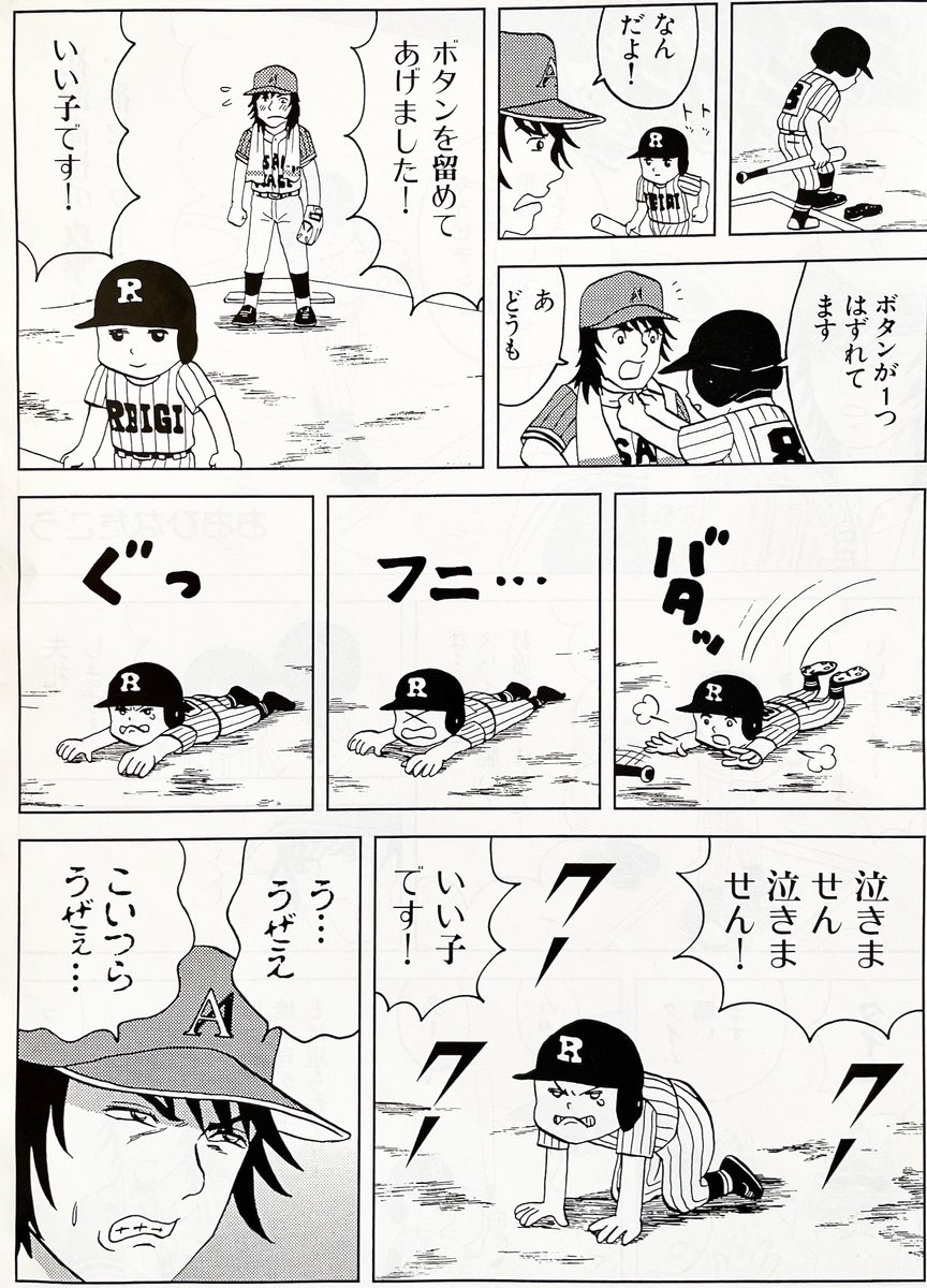 もしもいい子たちと野球の試合をしたらどうなる…?というお話。 