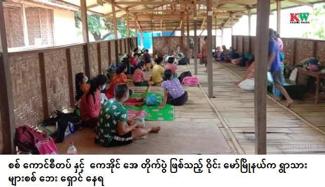 Almost all the villagers from Waingmaw Tsp have to flee away to churches &amp; Myitkyina to avoid Genocidal Military’s heavy artillery shells since Aug 4. LEGALIZATION OF NUG #Aug5Coup  #WhatsHappeningInMyanmar
