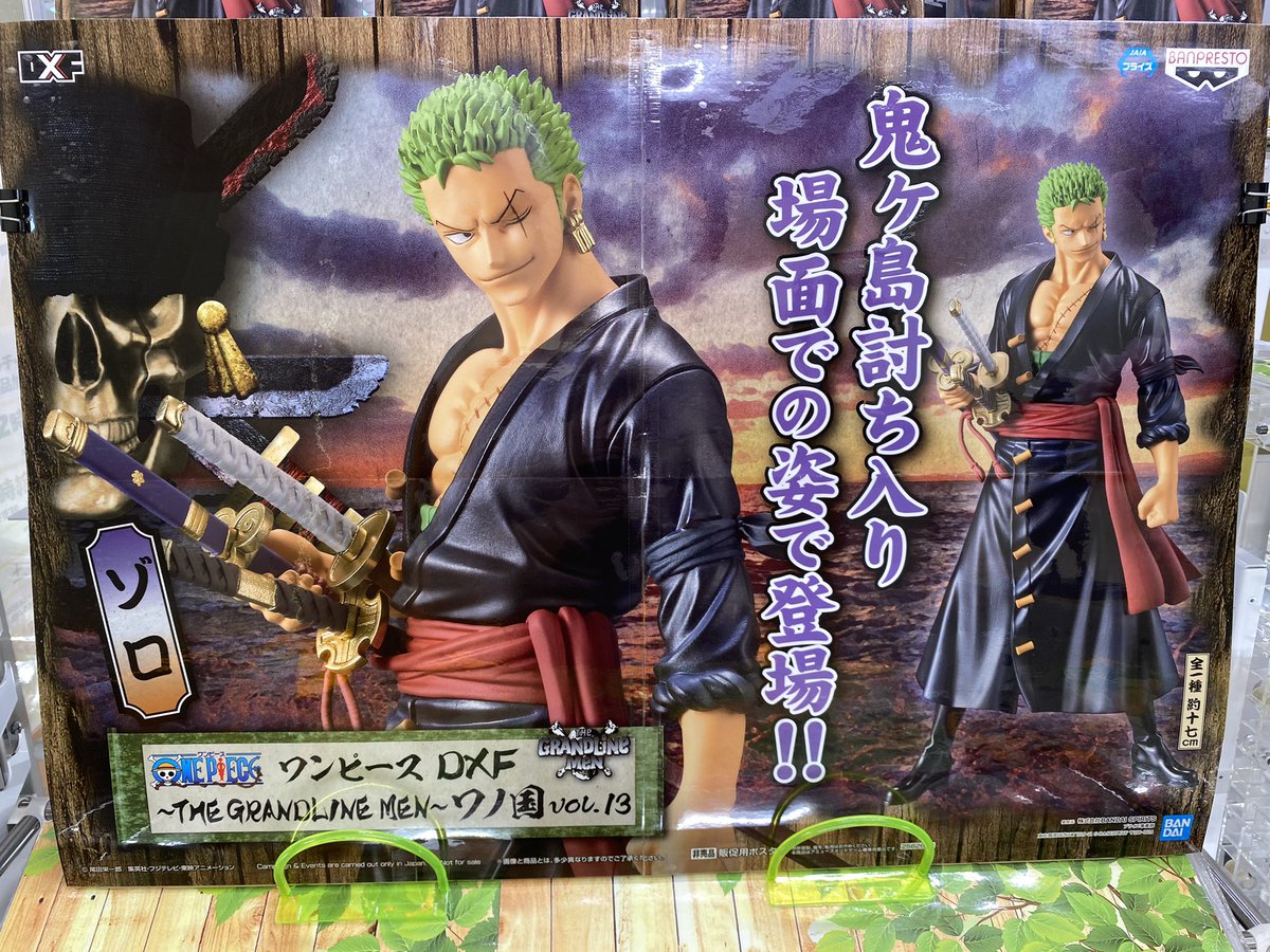 マンガ倉庫日向店アミューズ ワンピース Dxf The Grandline Men ワノ国 Vol 13 入荷しました 大人気連載中 のワノ国編より鬼ヶ島討ち入りの際の姿 ゾロ が登場 新たな刀 閻魔 を腰に提げたゾロの姿がカッコよすぎです ワンピース ワノ国 マンガ倉庫日向店アミューズ ワンピース Dxf The Grandline Men ワノ国 Vol 13 入荷しました 大人気連載中 のワノ国編より鬼ヶ島討ち入りの際の姿 ゾロ が登場 新たな刀 閻魔 を腰に提げたゾロの姿がカッコよすぎです ワンピース ワノ国