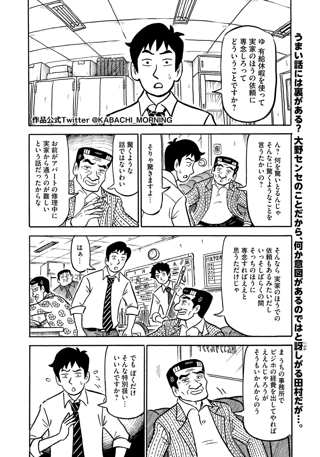 カバチ Kabachi Tare 3 公式 モーニング連載中 Kabachi Morning Twitter