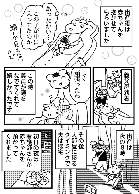 『一人目出産レポ5』 