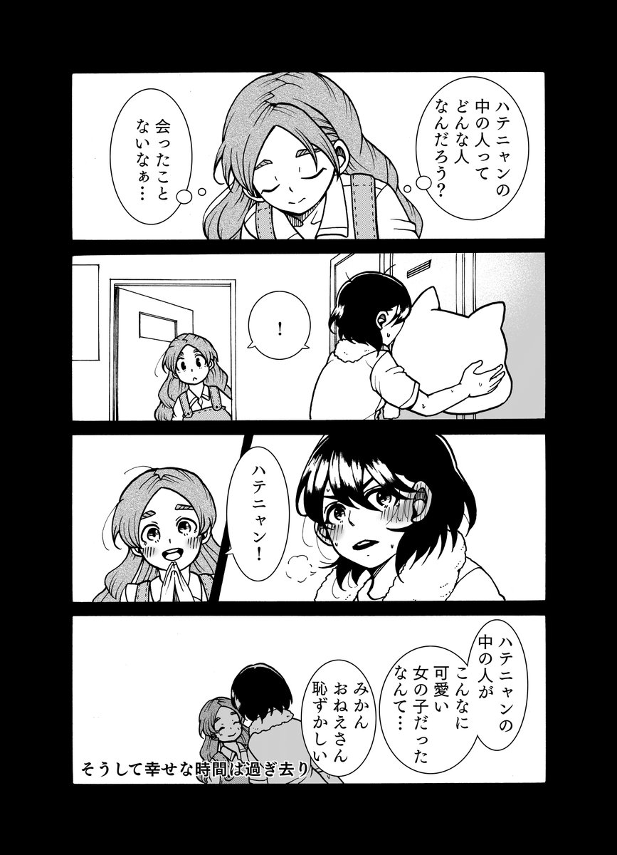 【創作百合】とりあえず見たい百合漫画描いてみた。『アポカリプスのハテニャン』 