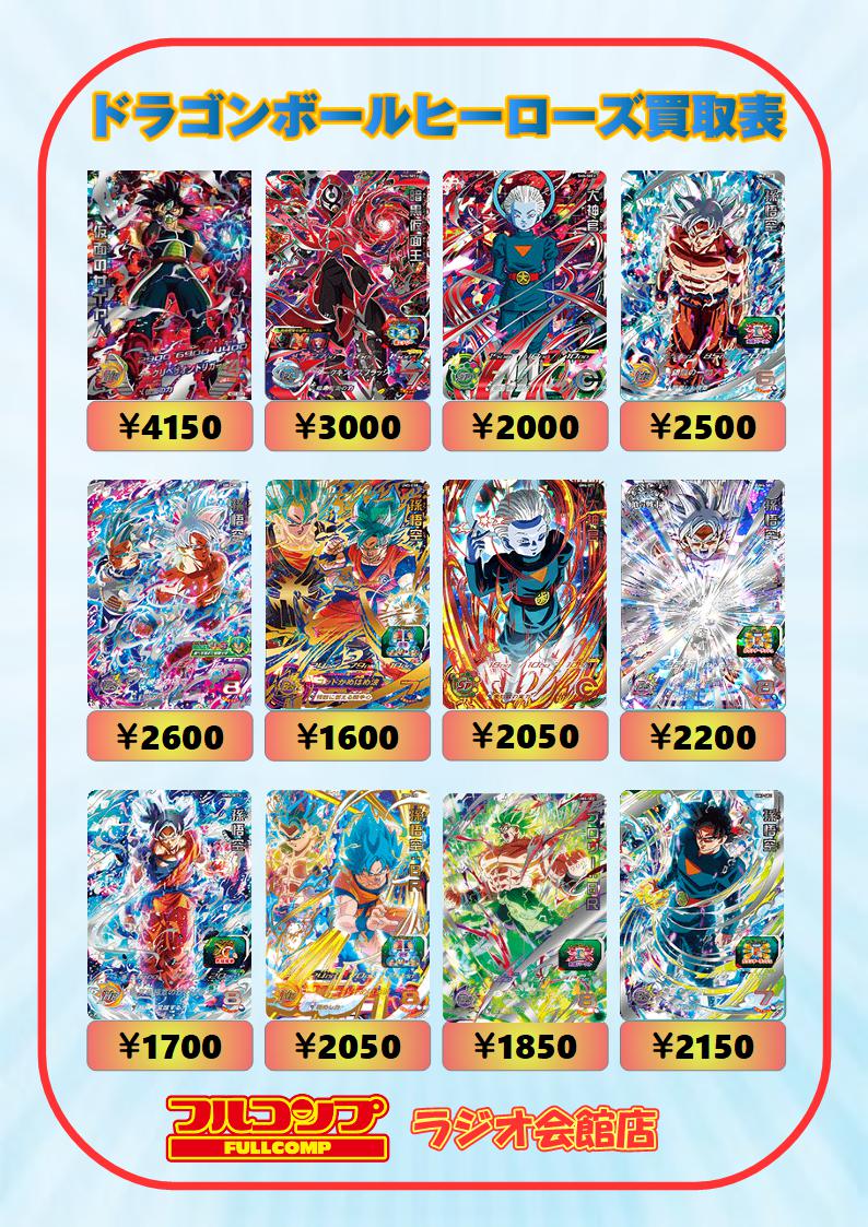 フルコンプ秋葉原ラジオ会館店 on X: フルコンプ秋葉原ラジオ会館店 on X: