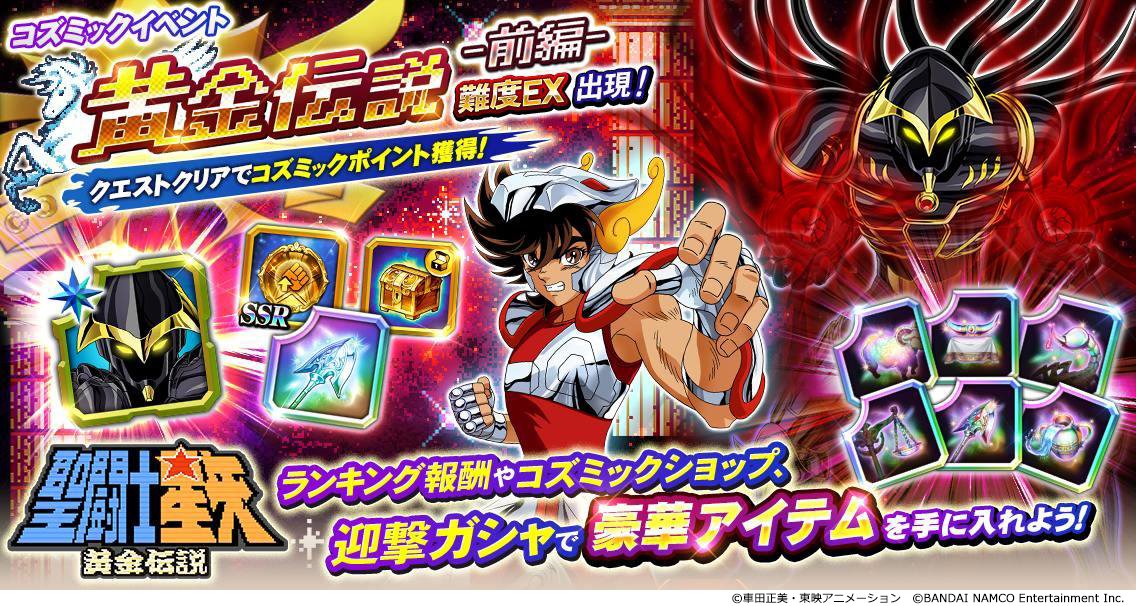 聖闘士星矢ゾディアックブレイブ 聖闘士星矢ゾディアックブレイブ