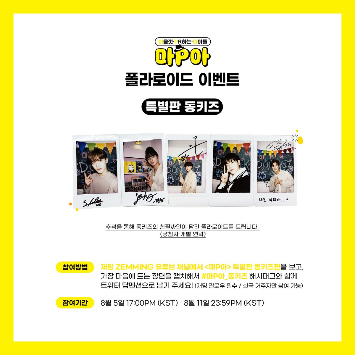 zemming2's tweet photo. ✨#마P아 특별판 폴라로이드 이벤트✨
#동키즈 (@dongkiz_dy)

🐿 참여방법
1. #마P아_동키즈 특별판 영상에서 가장 마음에 드는 장면을 캡처!
2. #마P아_동키즈 해시태그와 함께 트위터 답멘션 전송!
(#재밍 팔로우 필수💖)

🐿 당첨시 개별연락

🐿 영상 : https://t.co/1Yy8fPSP6V https://t.co/EEfjJlFtx0