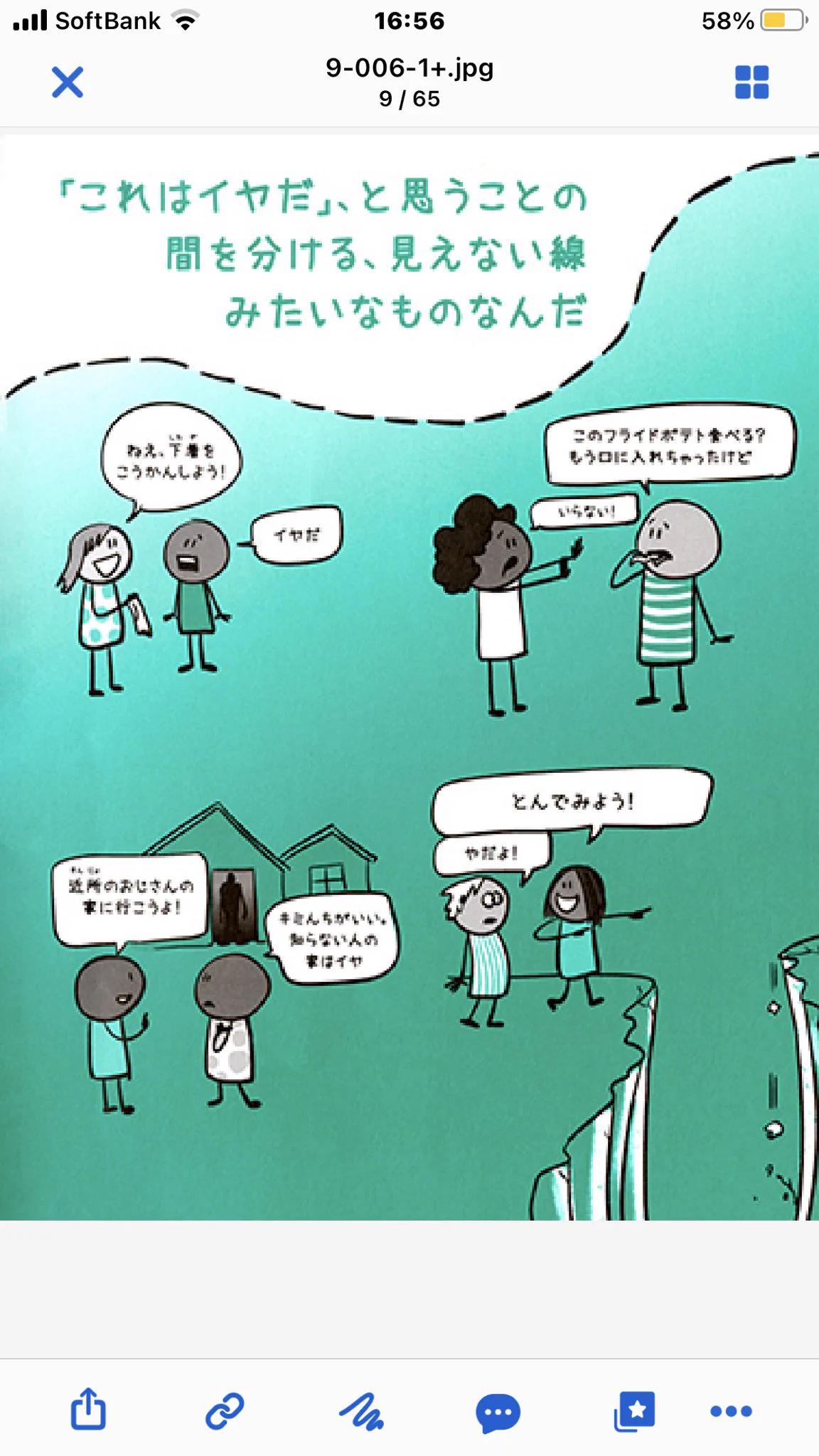 どんなに大きな愛情表現でも、相手の「同意」がなければ大迷惑。「バウンダリー」を守ろう！