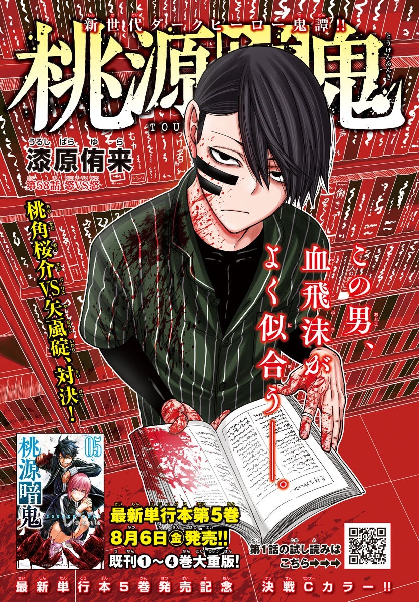 桃源暗鬼【公式】(週刊少年チャンピオン大好評連載中) on X 桃源暗鬼【公式】(週刊少年チャンピオン大好評連載中) on X